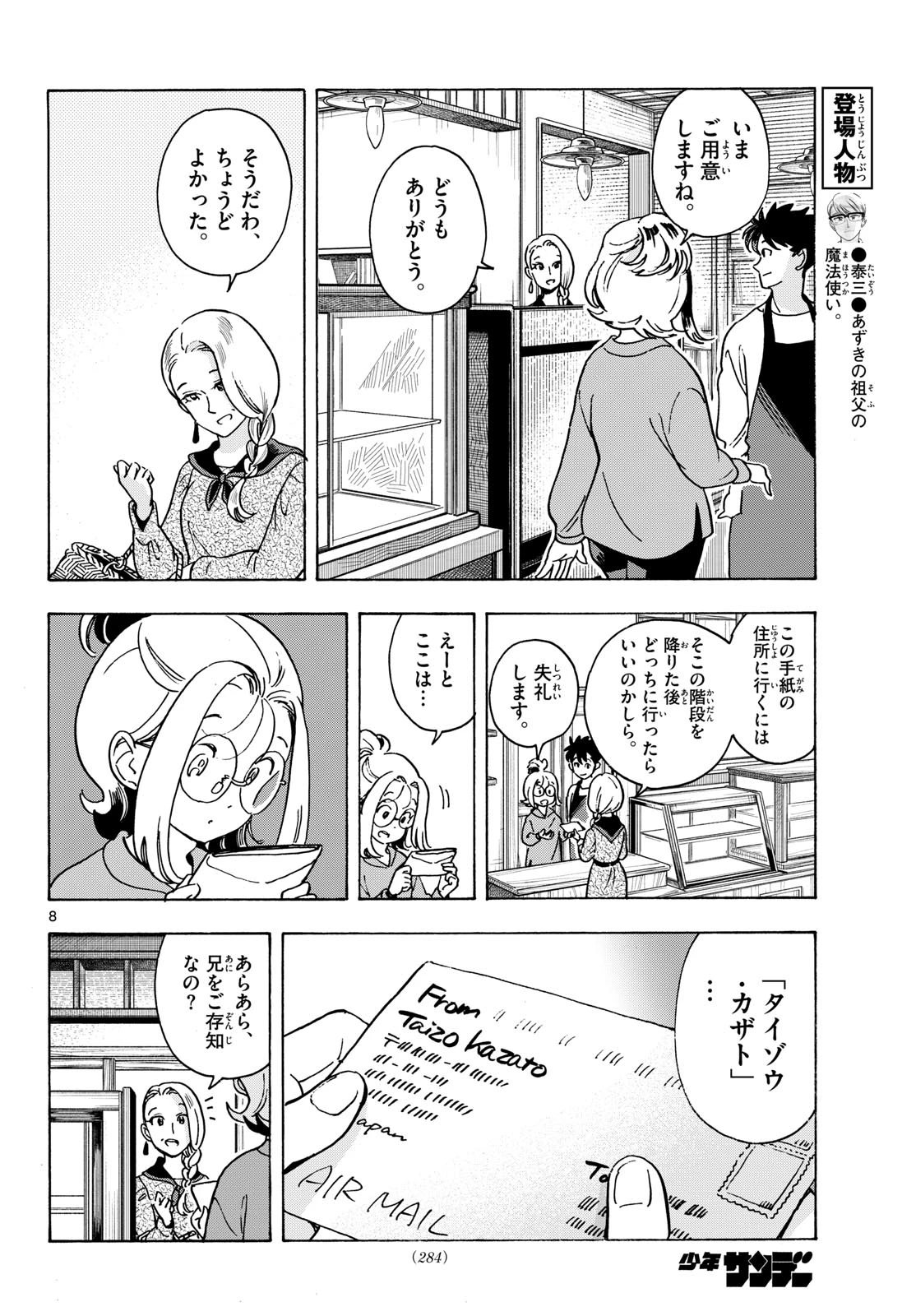 君は明け星 第19話 - 8