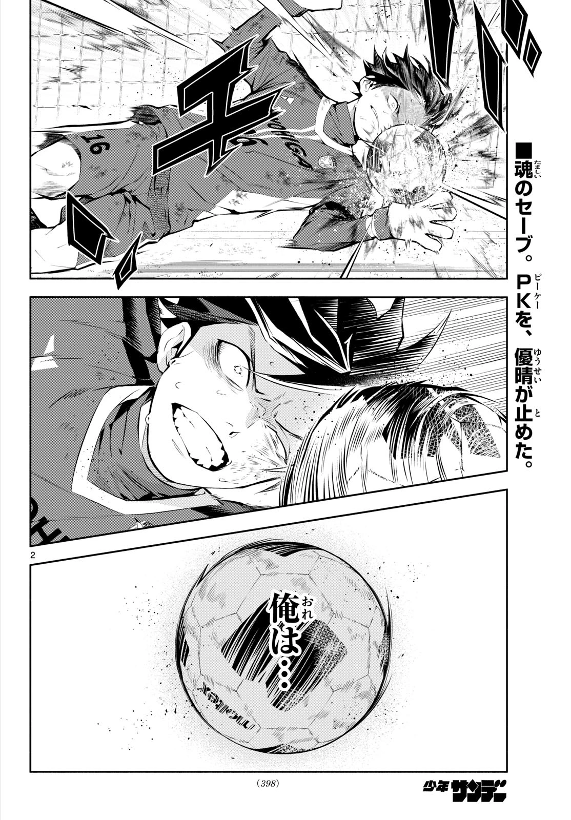 パラドン 第25話 - 2