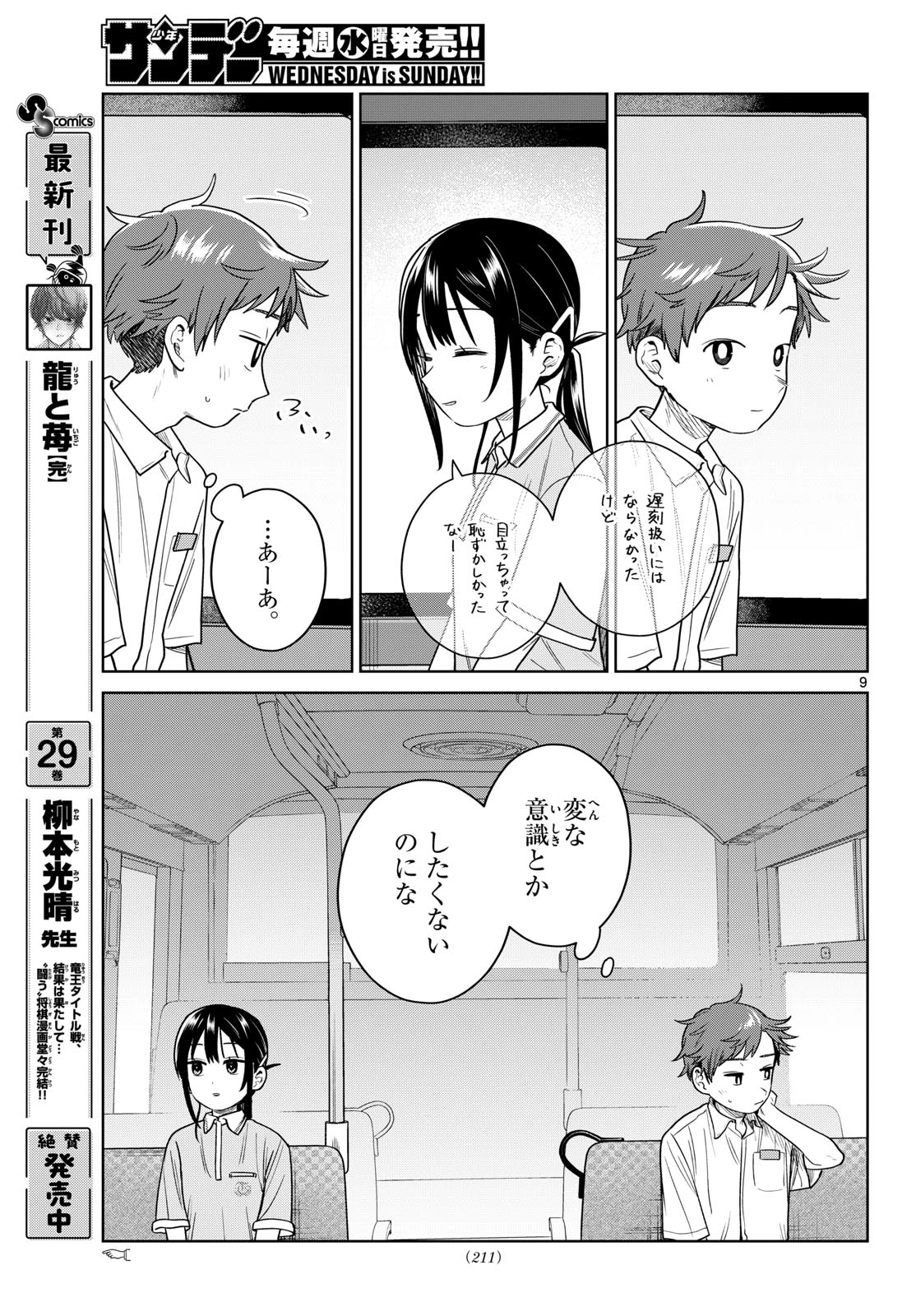 ふたりバス 第43話 - 9