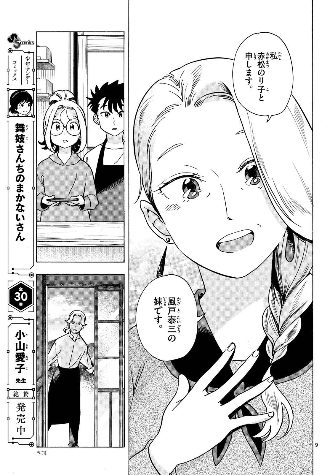 君は明け星 第19話 - 9