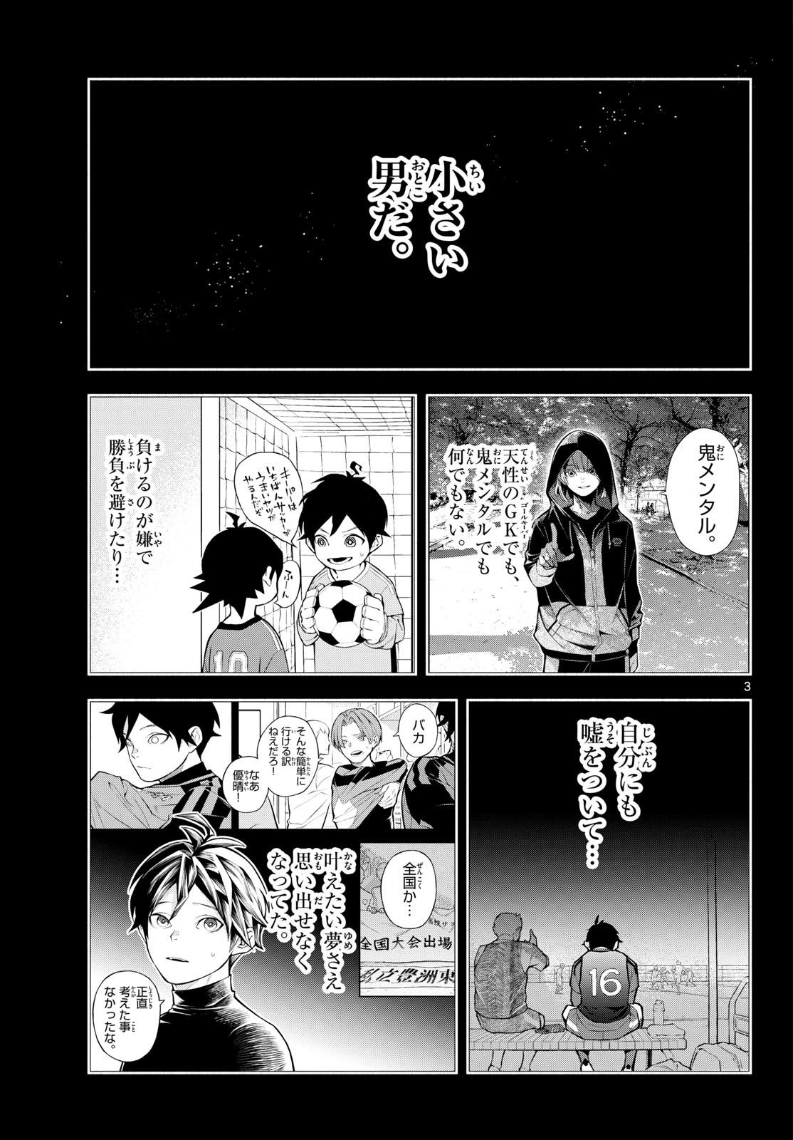 パラドン 第25話 - 3