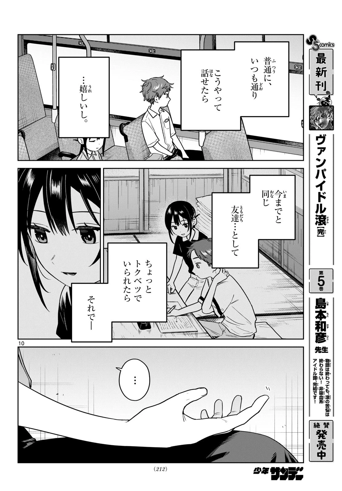 ふたりバス 第43話 - 10