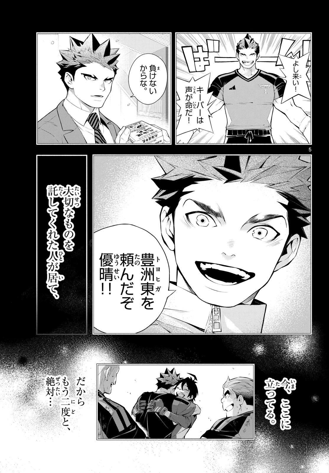 パラドン 第25話 - 5