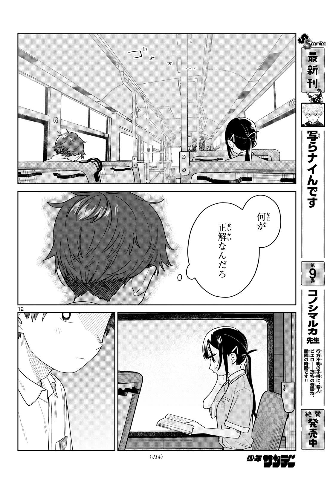 ふたりバス 第43話 - 12