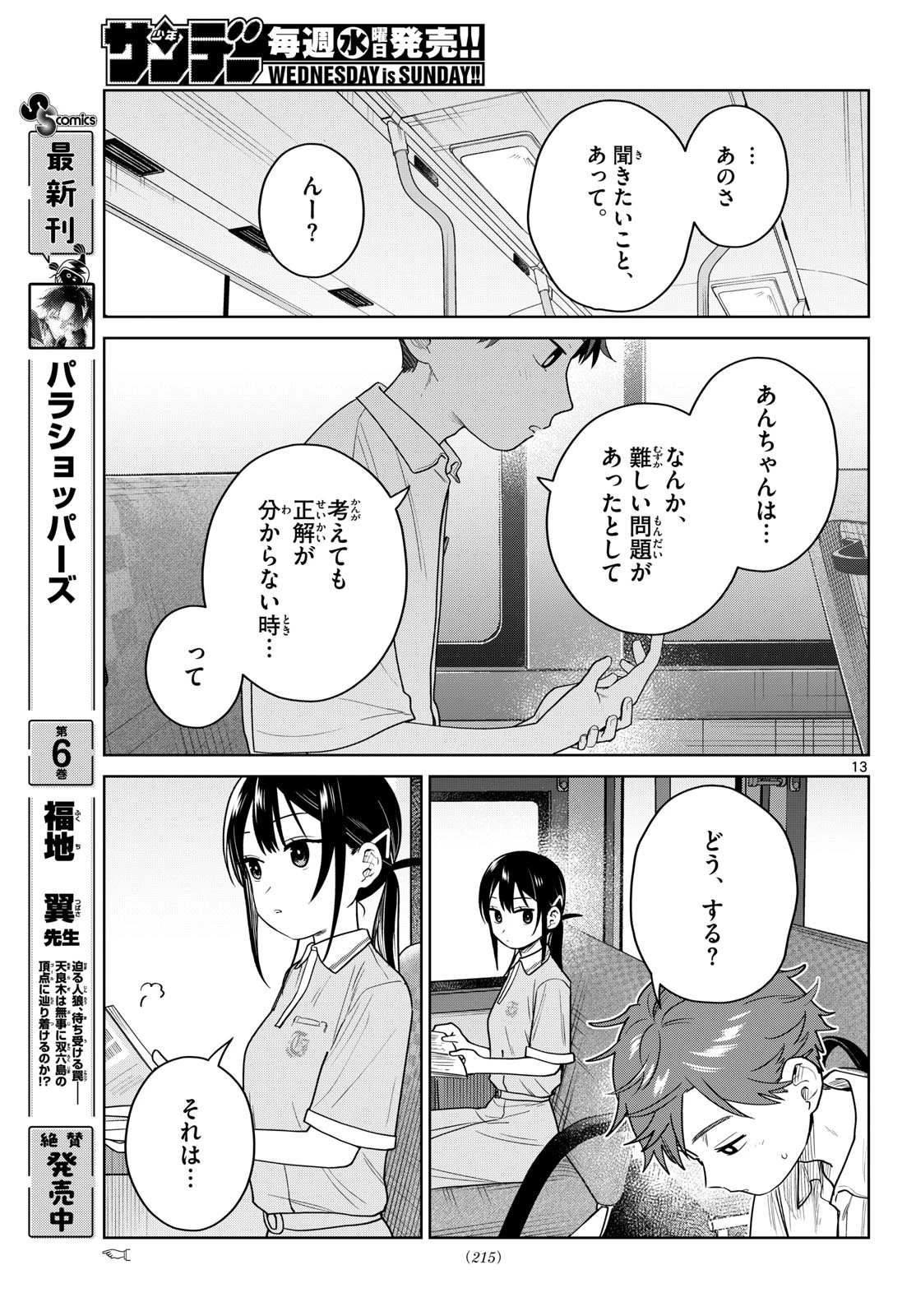 ふたりバス 第43話 - 13