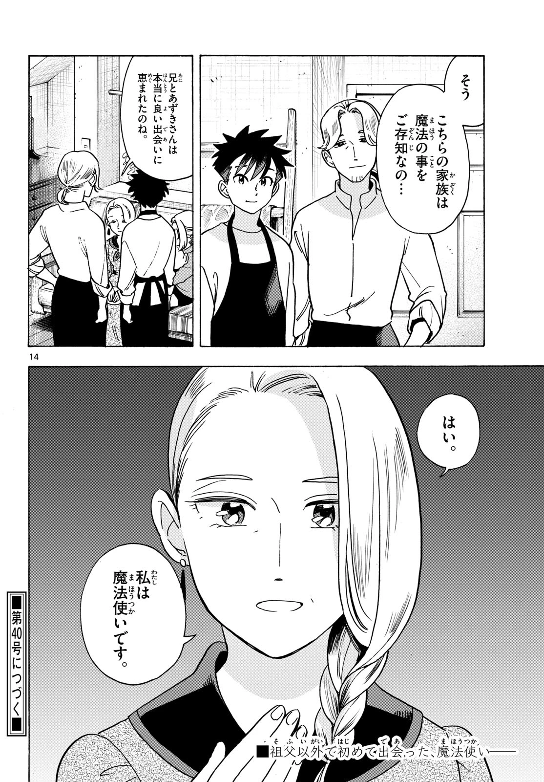 君は明け星 第19話 - 14