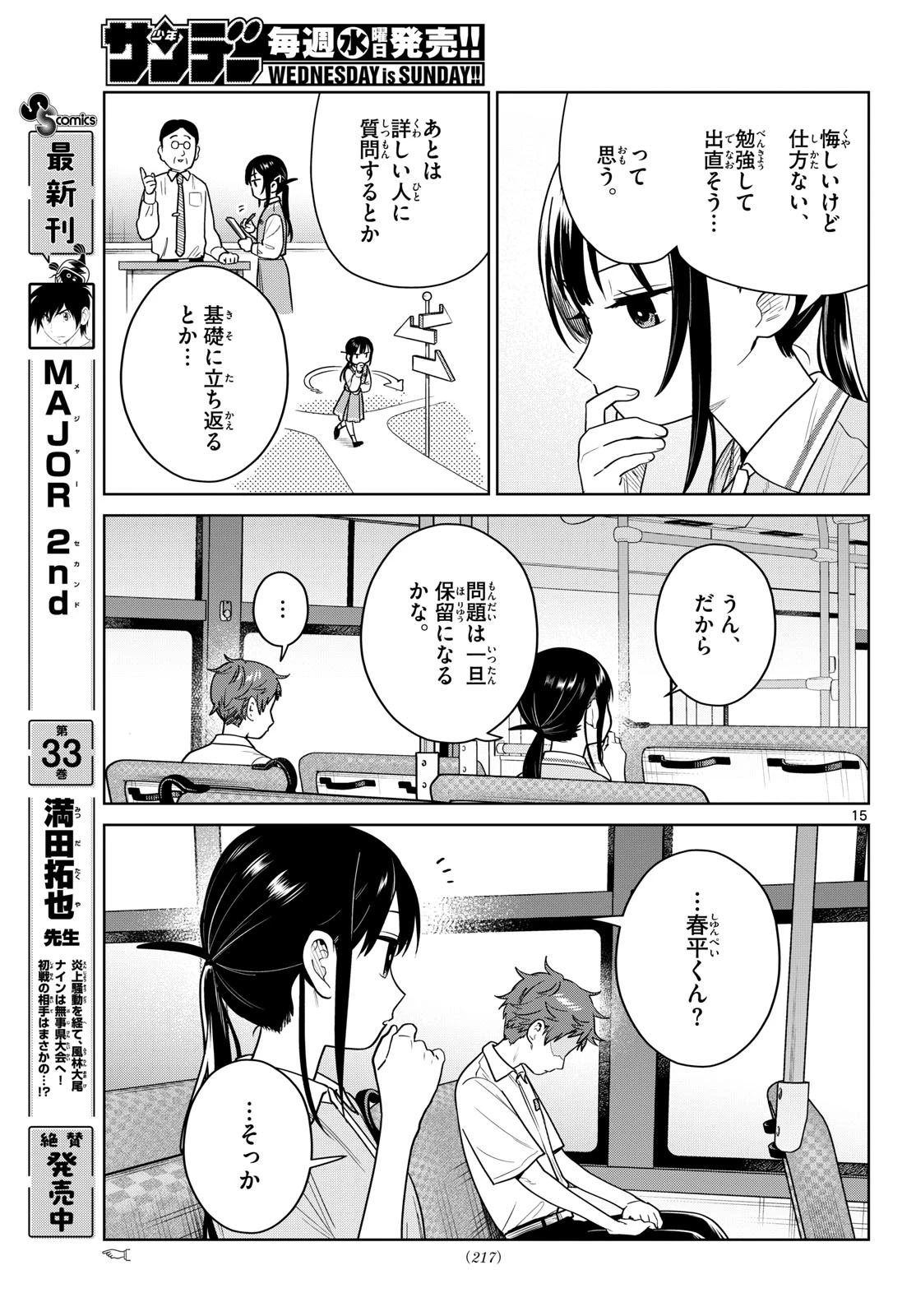 ふたりバス 第43話 - 15