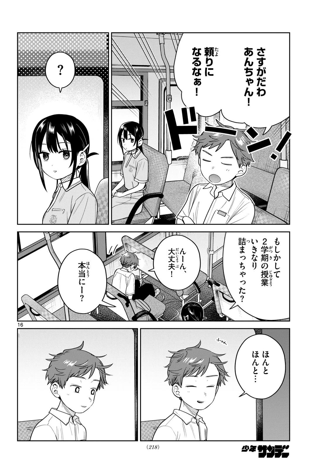 ふたりバス 第43話 - 16