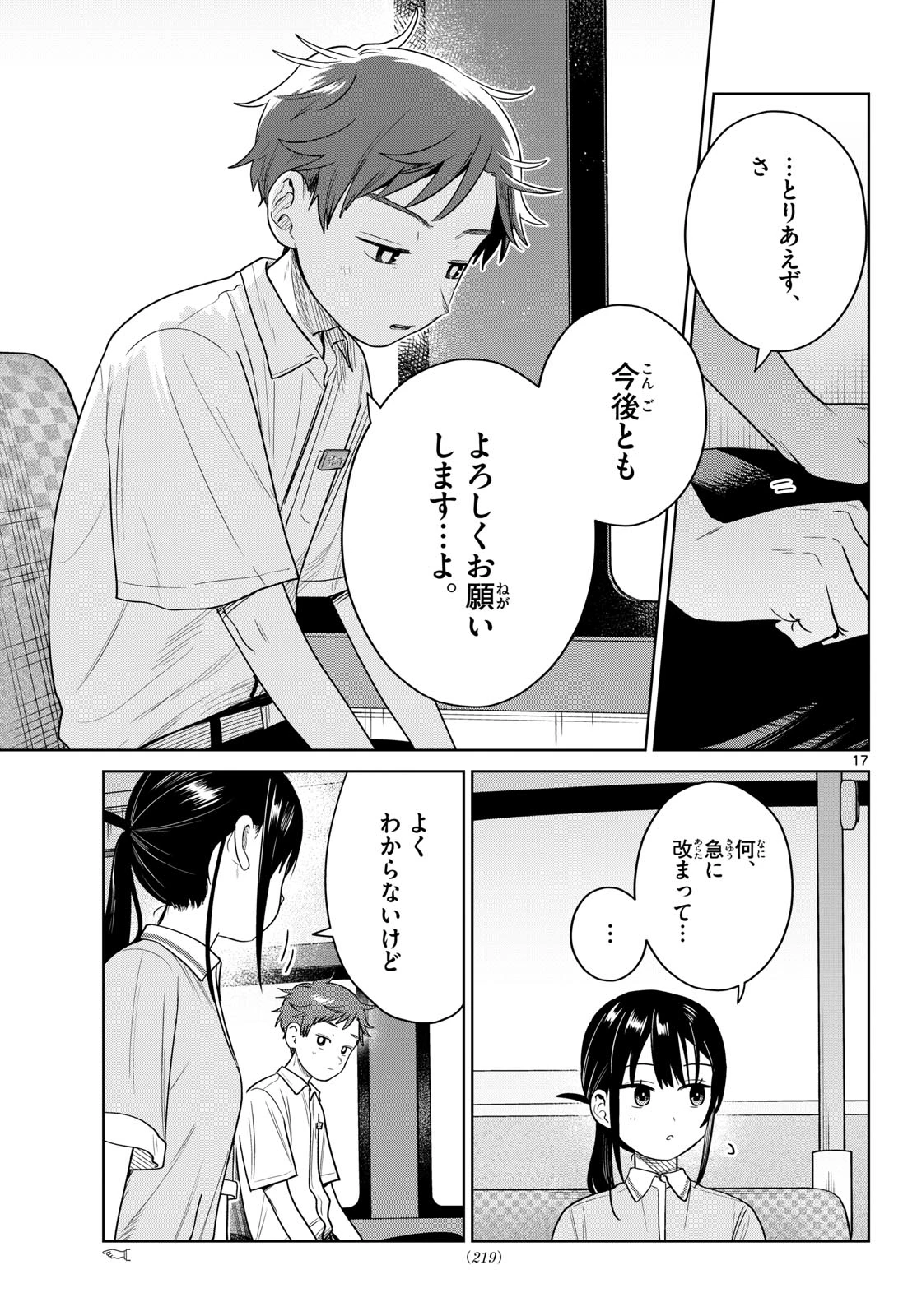 ふたりバス 第43話 - 17