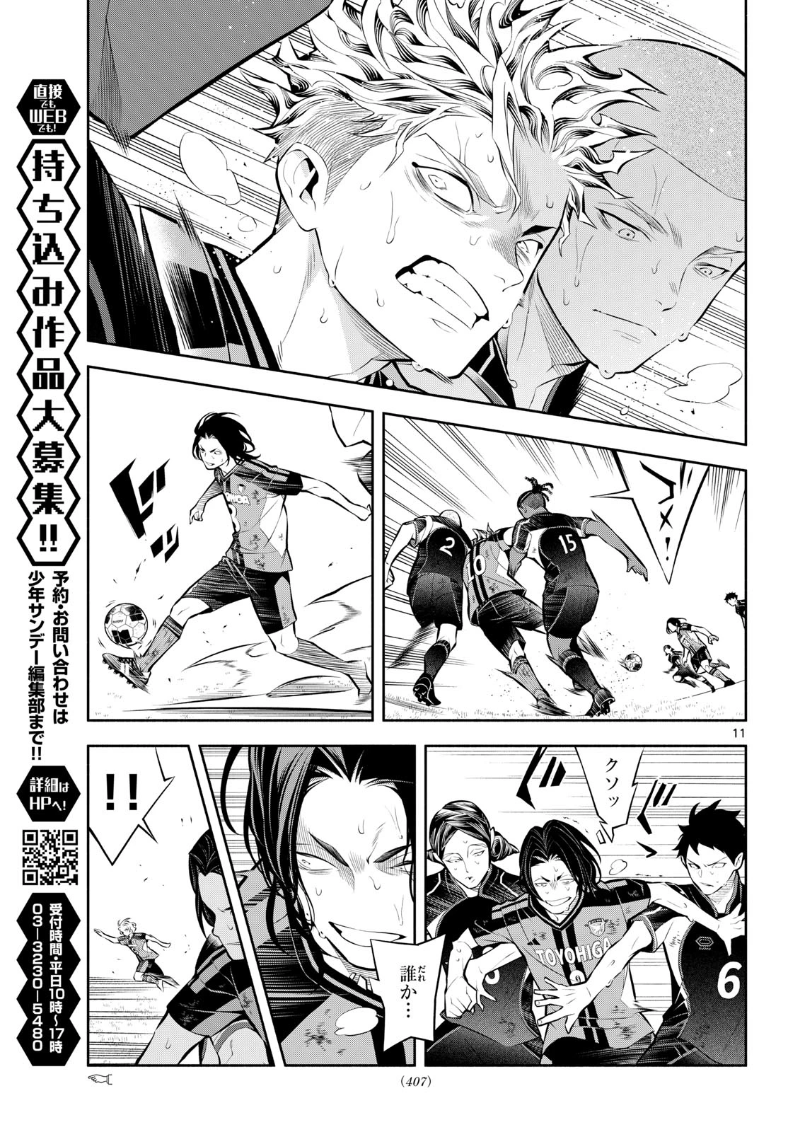 パラドン 第25話 - 11