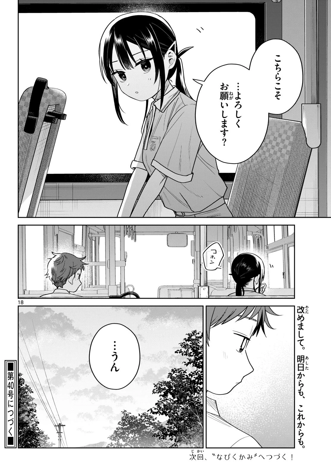 ふたりバス 第43話 - 18