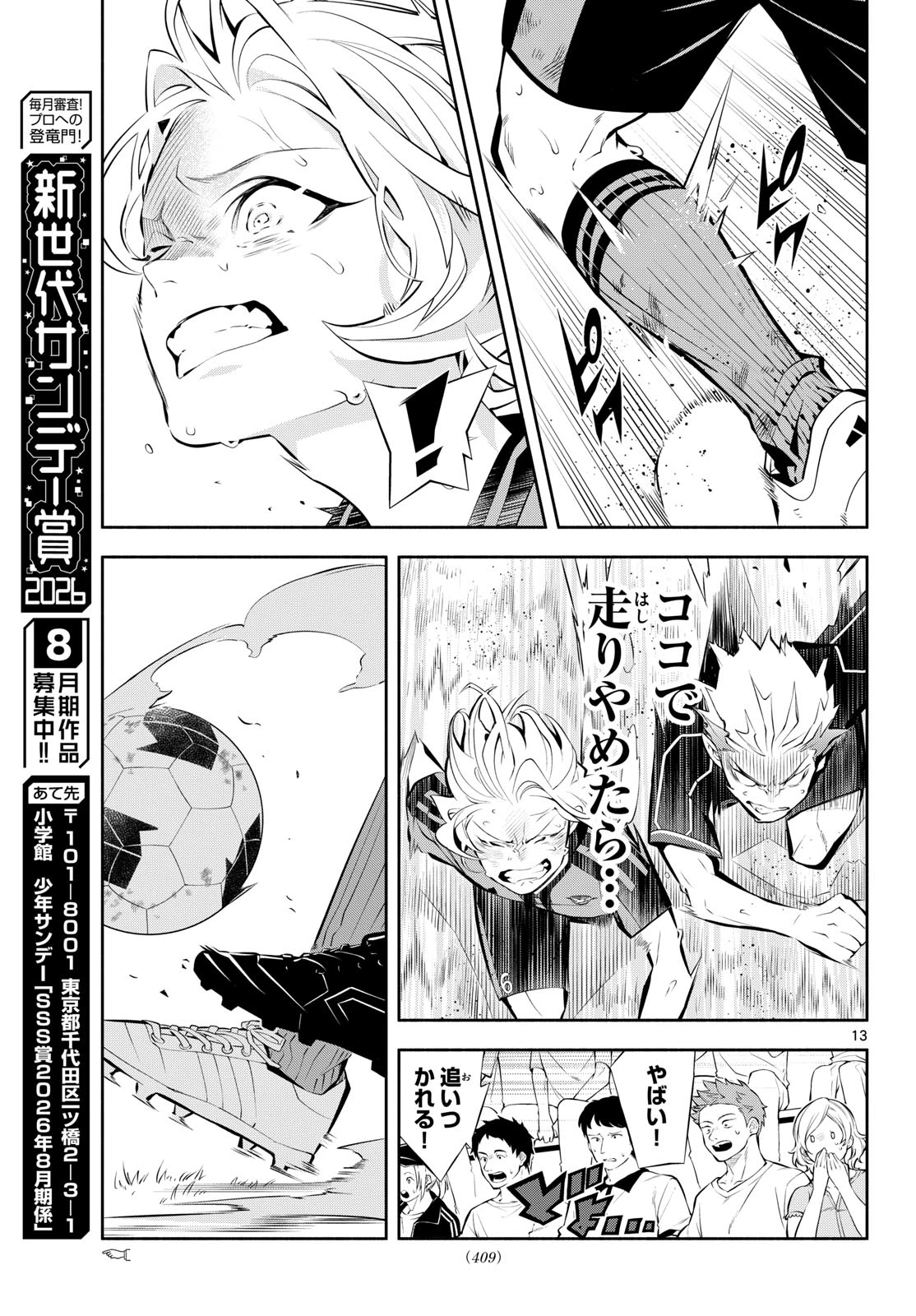 パラドン 第25話 - 13