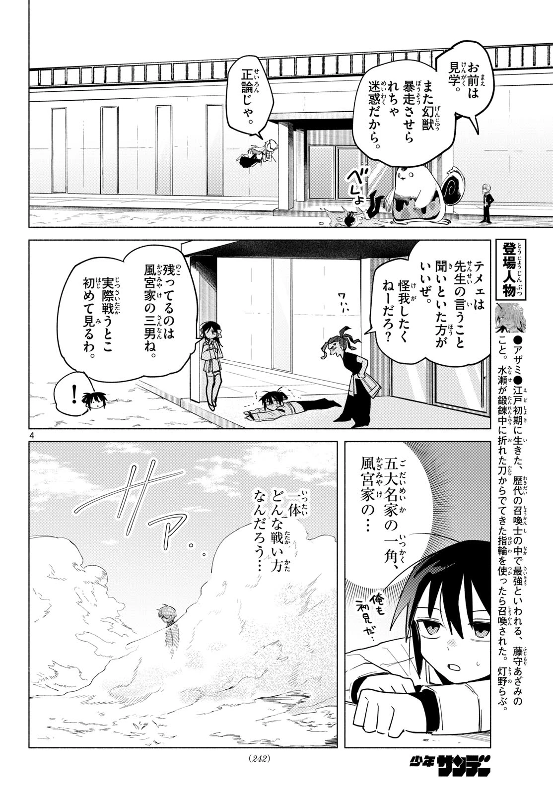 無才の召喚士 第8話 - 4