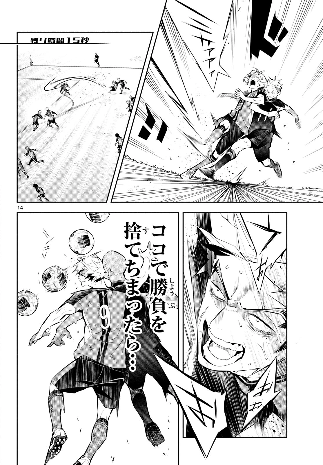 パラドン 第25話 - 14