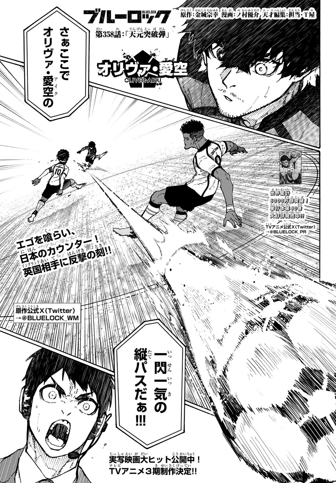 ブルーロック 第358話 - 1