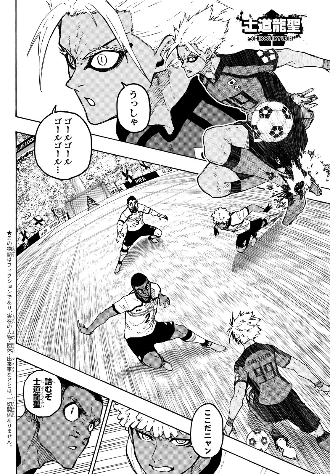 ブルーロック 第358話 - 2
