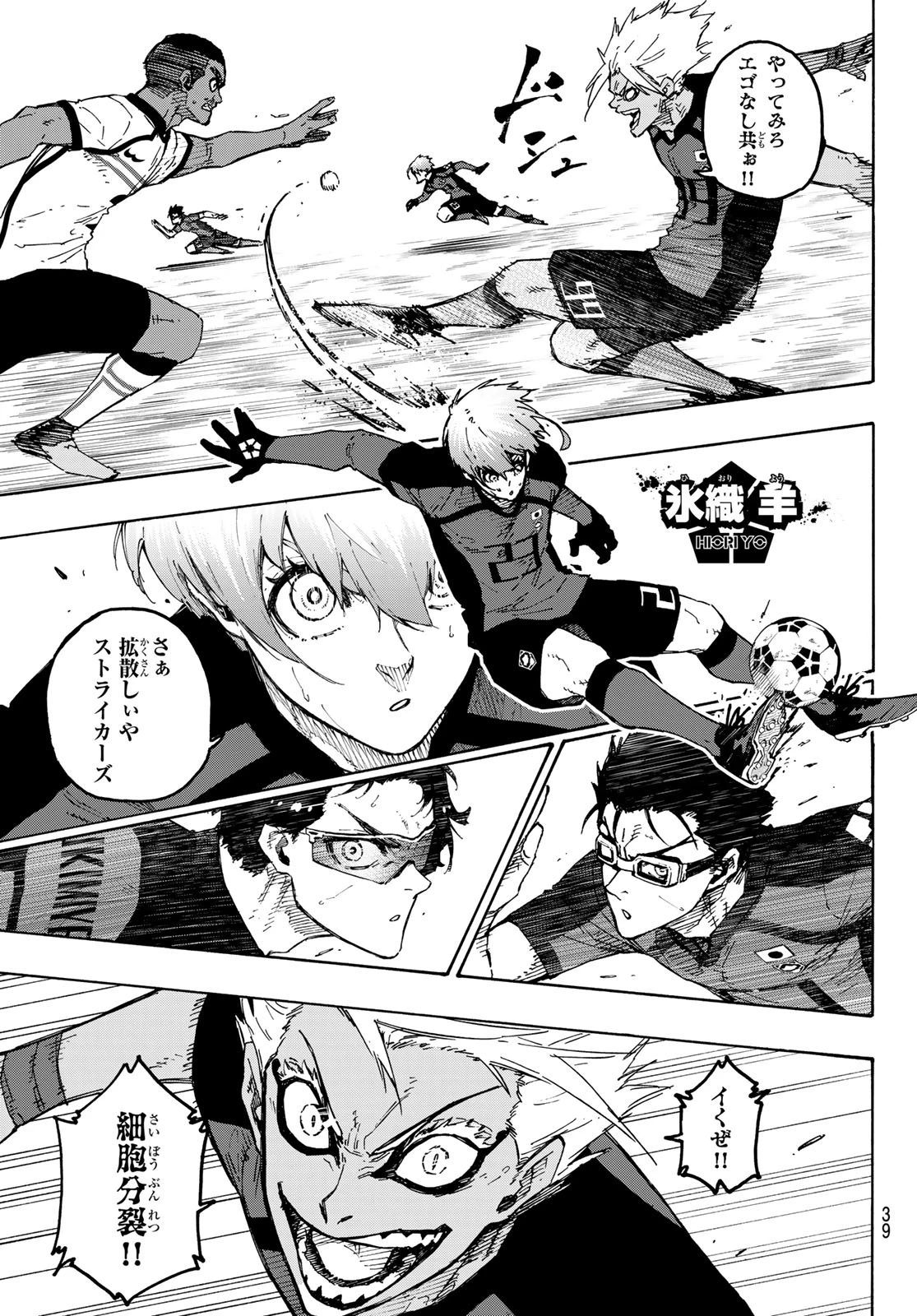 ブルーロック 第358話 - 3