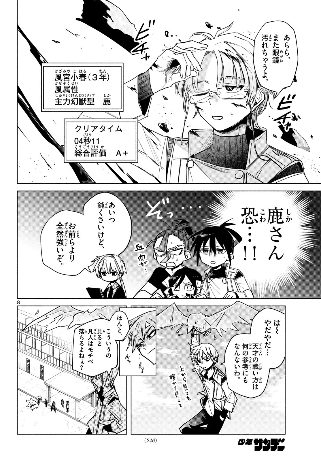 無才の召喚士 第8話 - 8