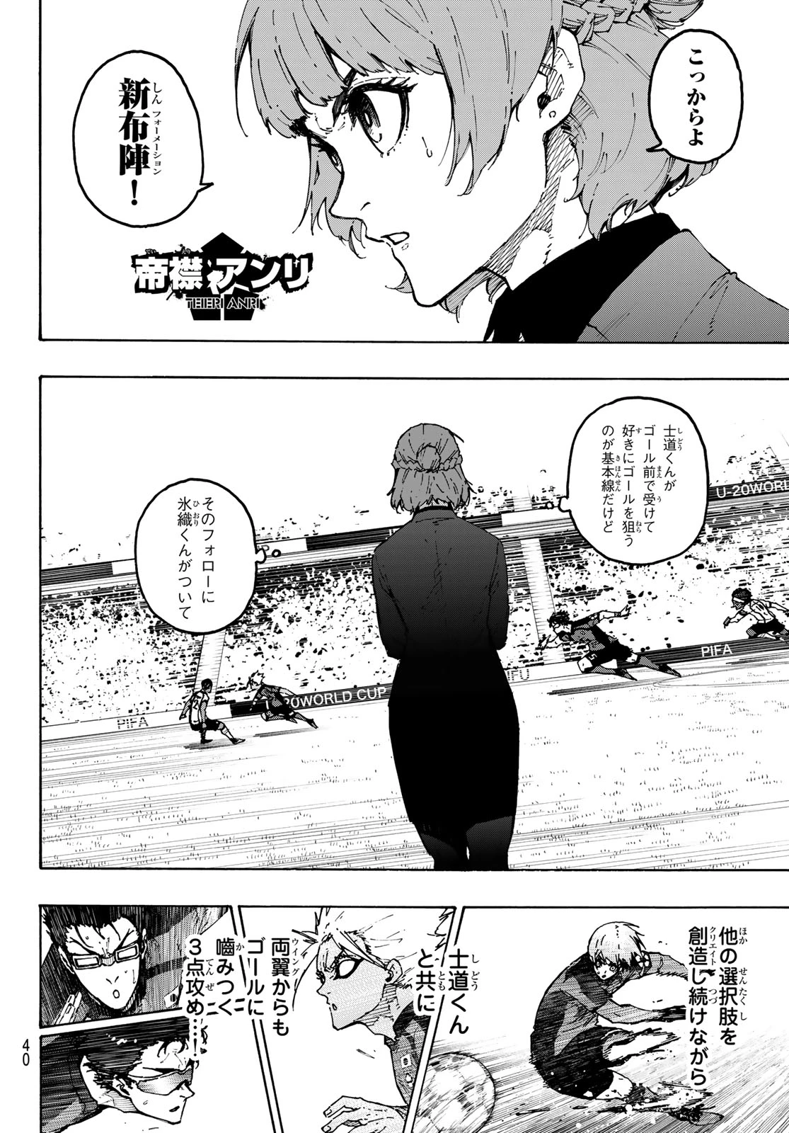 ブルーロック 第358話 - 4
