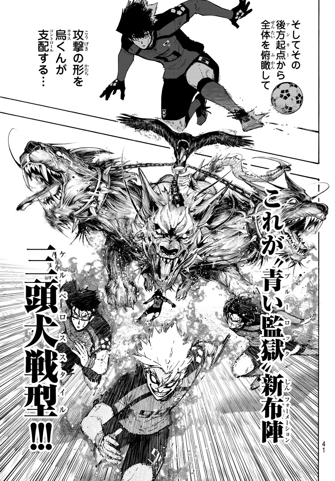 ブルーロック 第358話 - 5