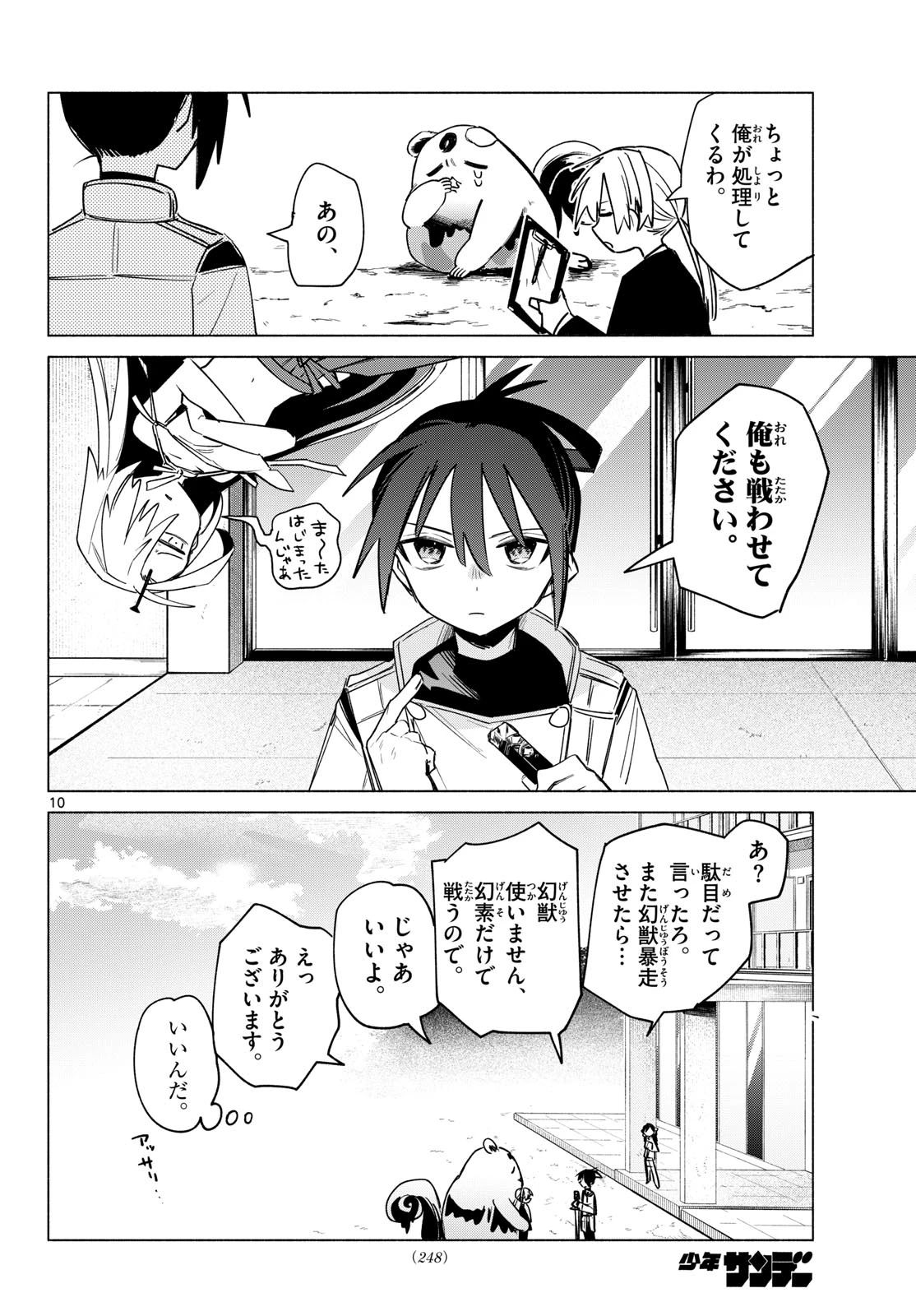 無才の召喚士 第8話 - 10