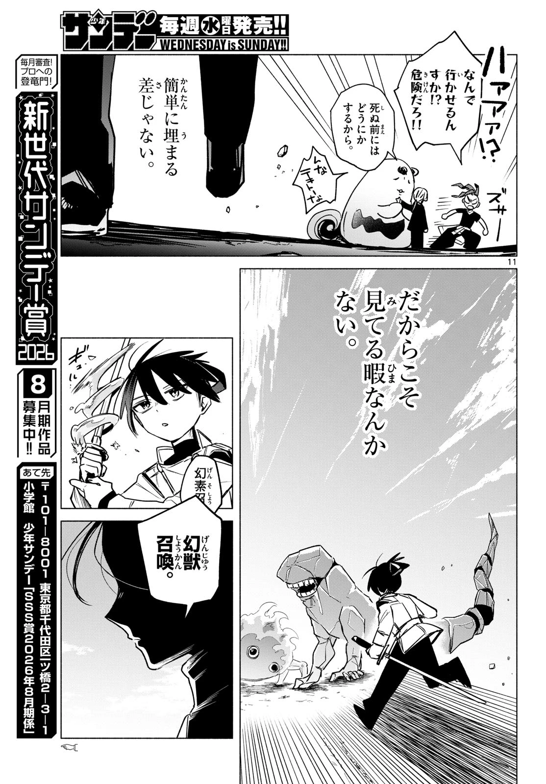 無才の召喚士 第8話 - 11