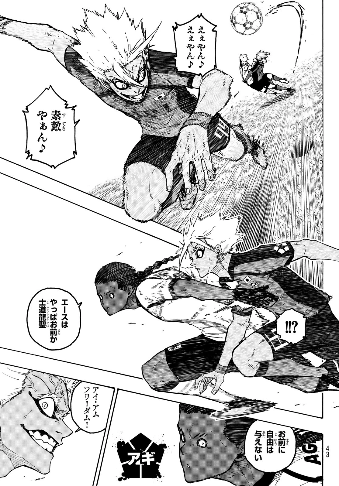 ブルーロック 第358話 - 7