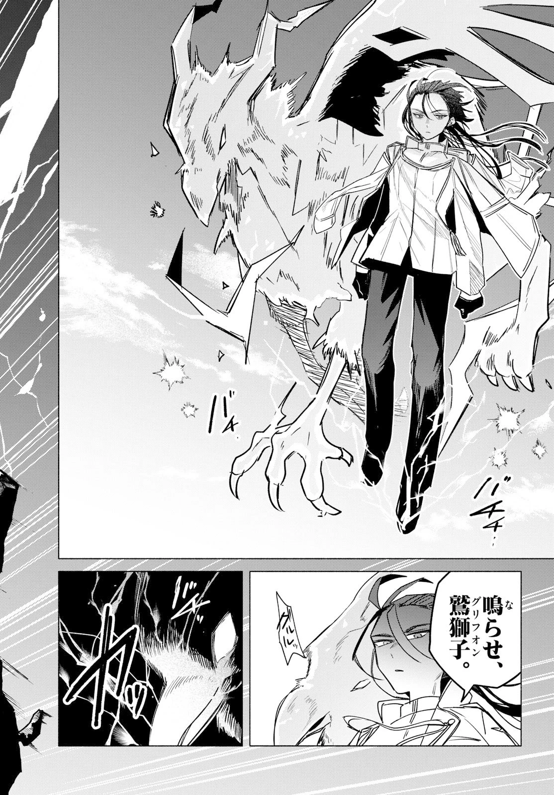 無才の召喚士 第8話 - 12