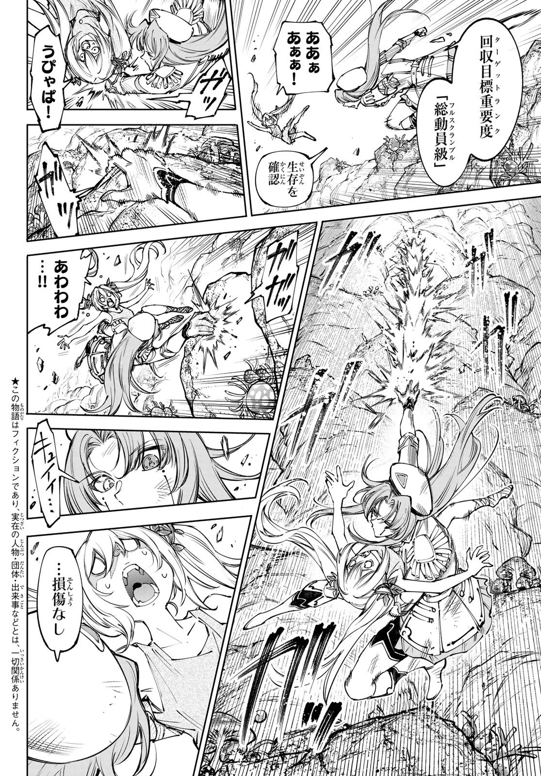 シャングリラ・フロンティア〜クソゲーハンター、神ゲーに挑まんとす〜 第277話 - 2