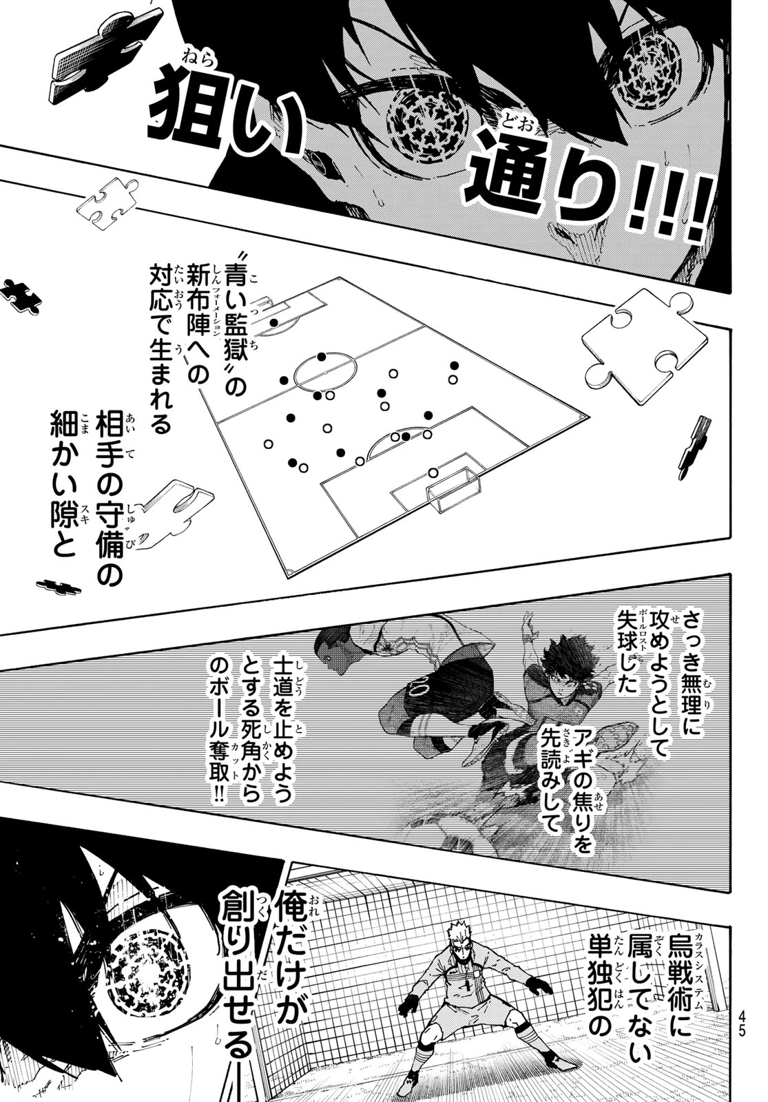 ブルーロック 第358話 - 9