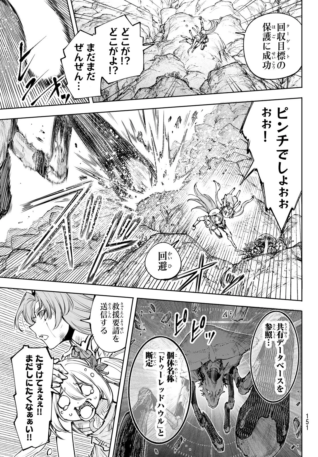 シャングリラ・フロンティア〜クソゲーハンター、神ゲーに挑まんとす〜 第277話 - 3