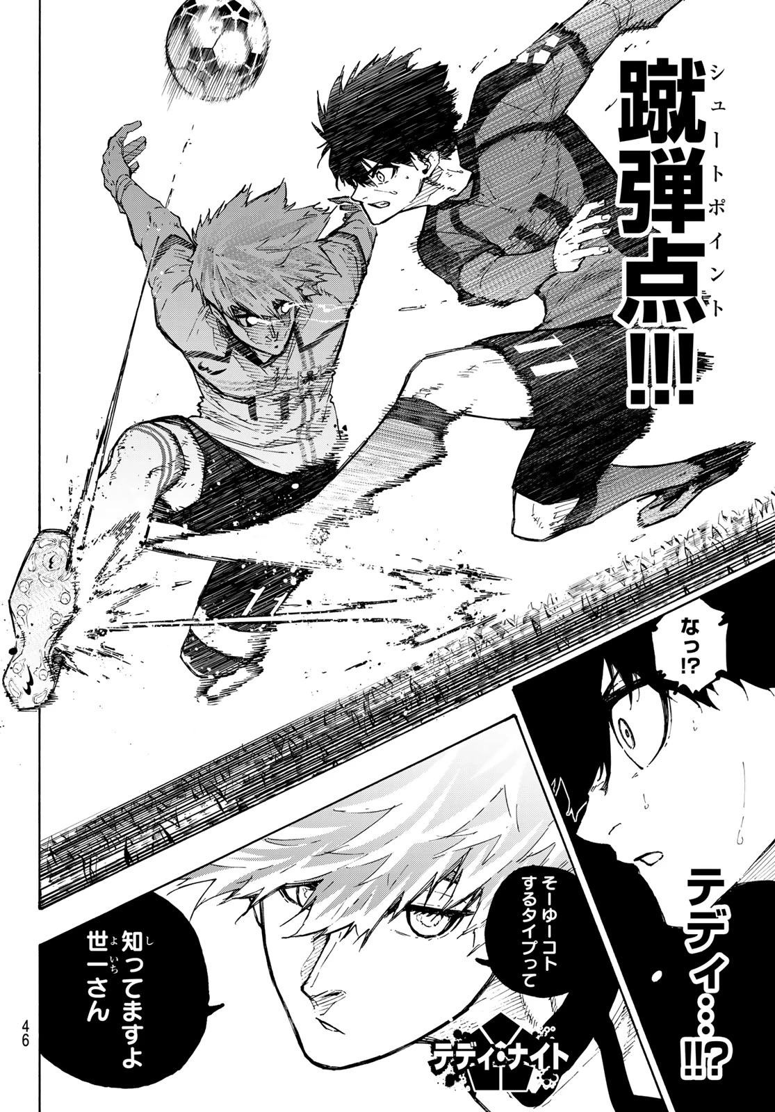 ブルーロック 第358話 - 10