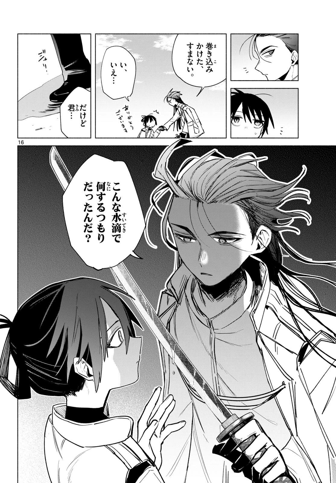 無才の召喚士 第8話 - 16