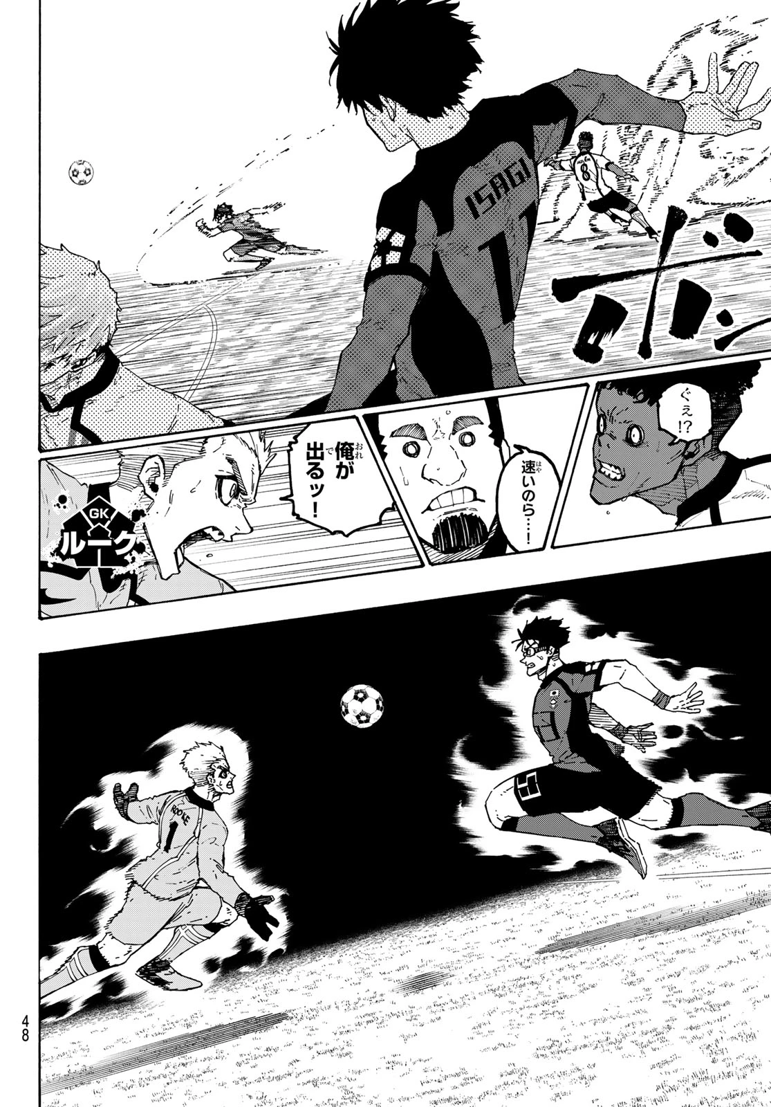 ブルーロック 第358話 - 12