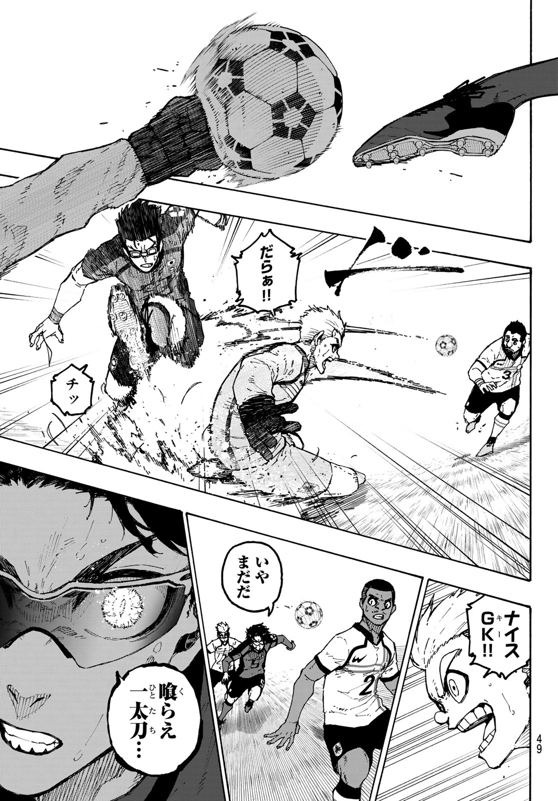 ブルーロック 第358話 - 13