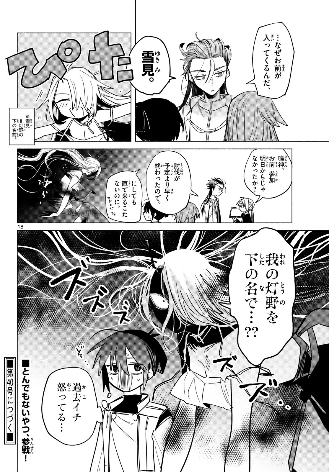 無才の召喚士 第8話 - 18