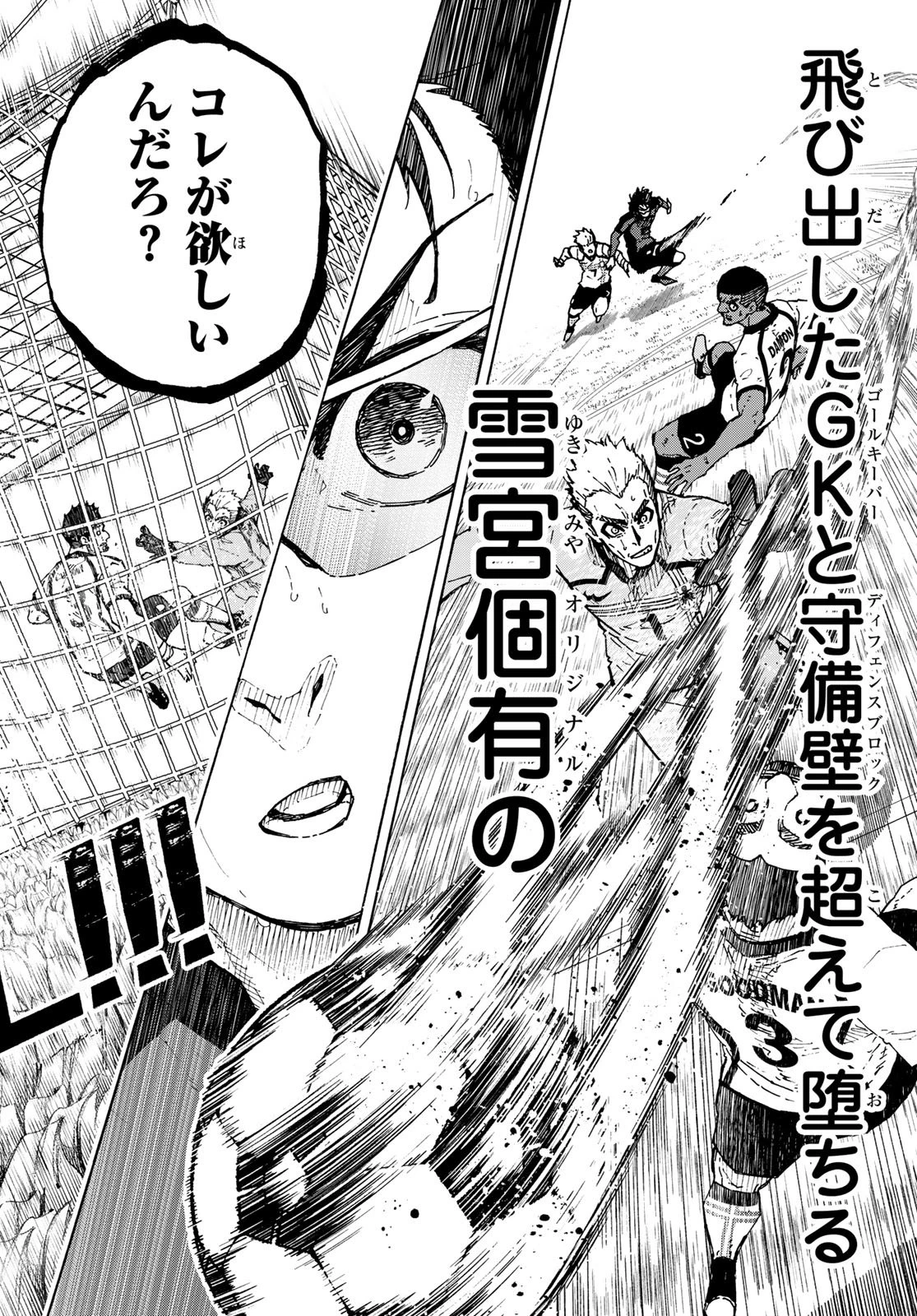 ブルーロック 第358話 - 16
