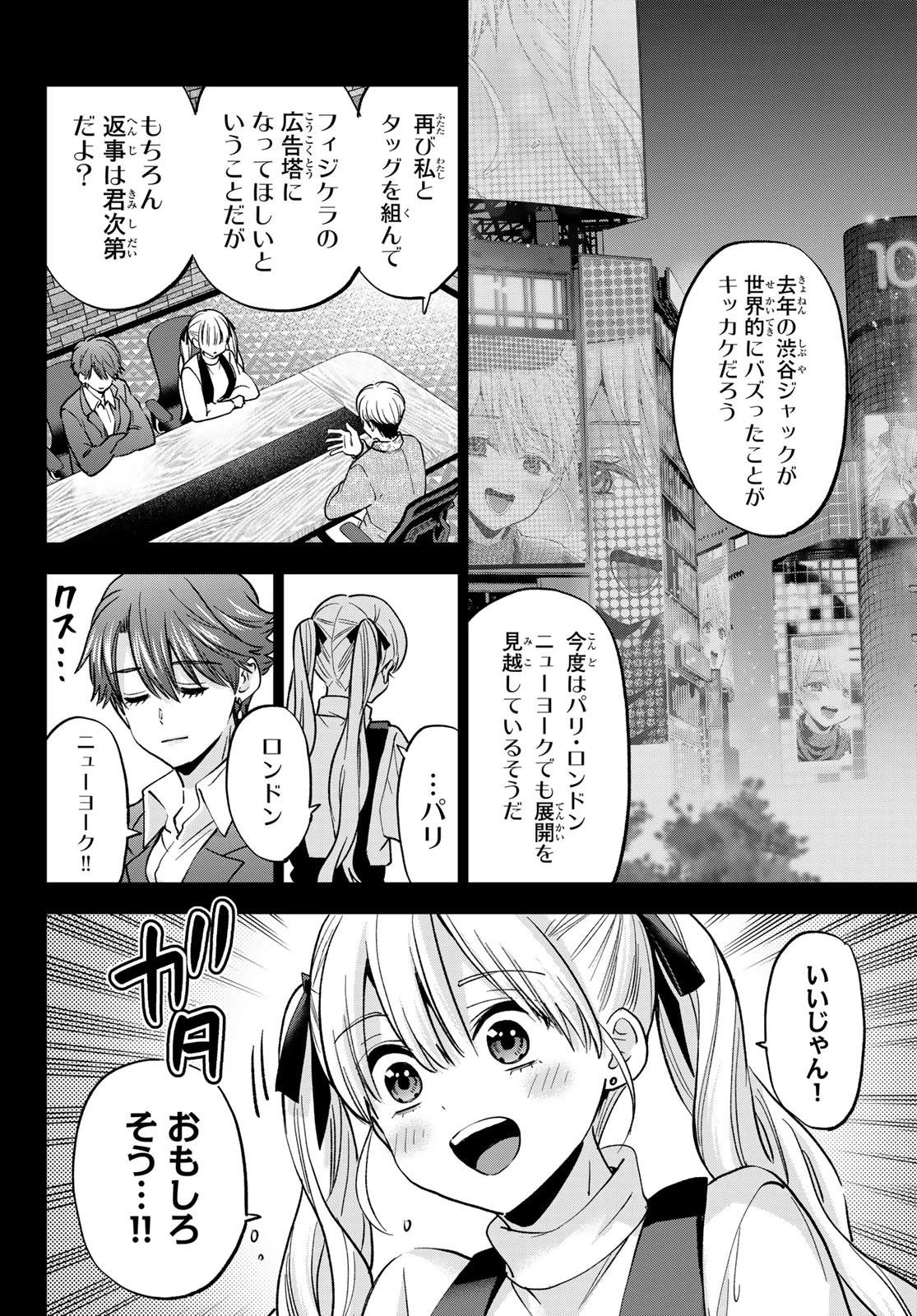 カッコウの許嫁 第308話 - 2