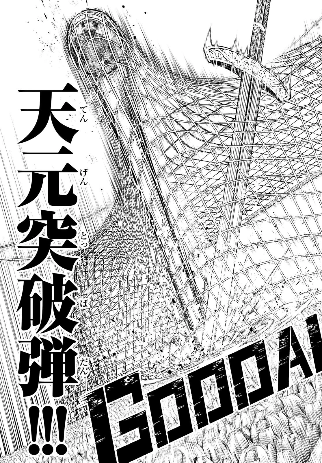 ブルーロック 第358話 - 17