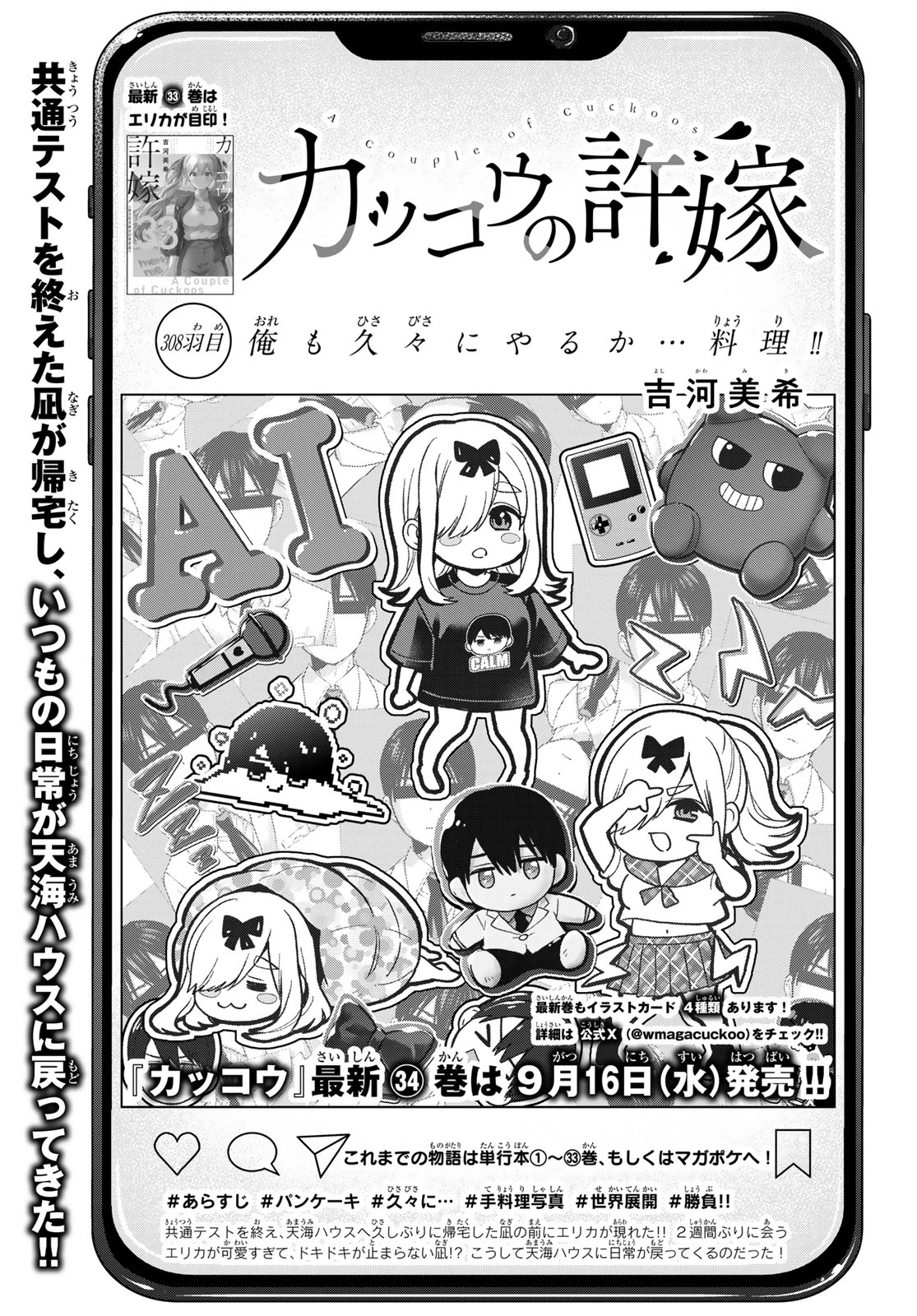 カッコウの許嫁 第308話 - 3