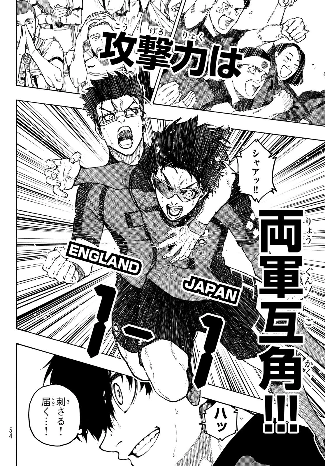 ブルーロック 第358話 - 18