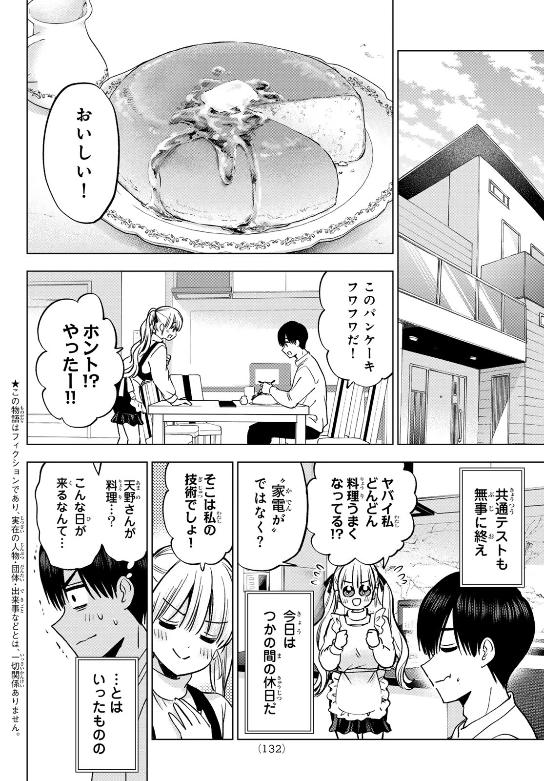 カッコウの許嫁 第308話 - 4