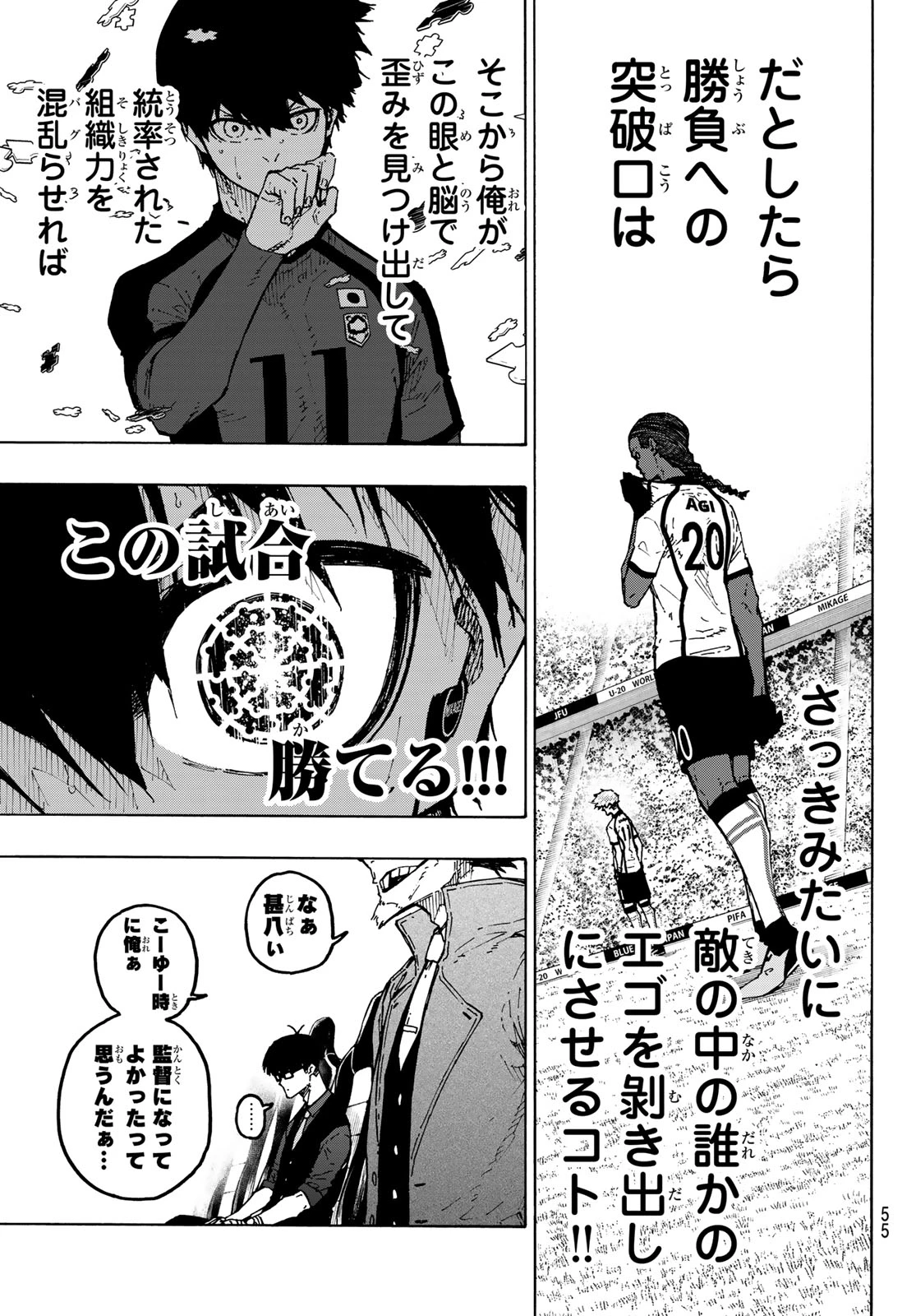 ブルーロック 第358話 - 19