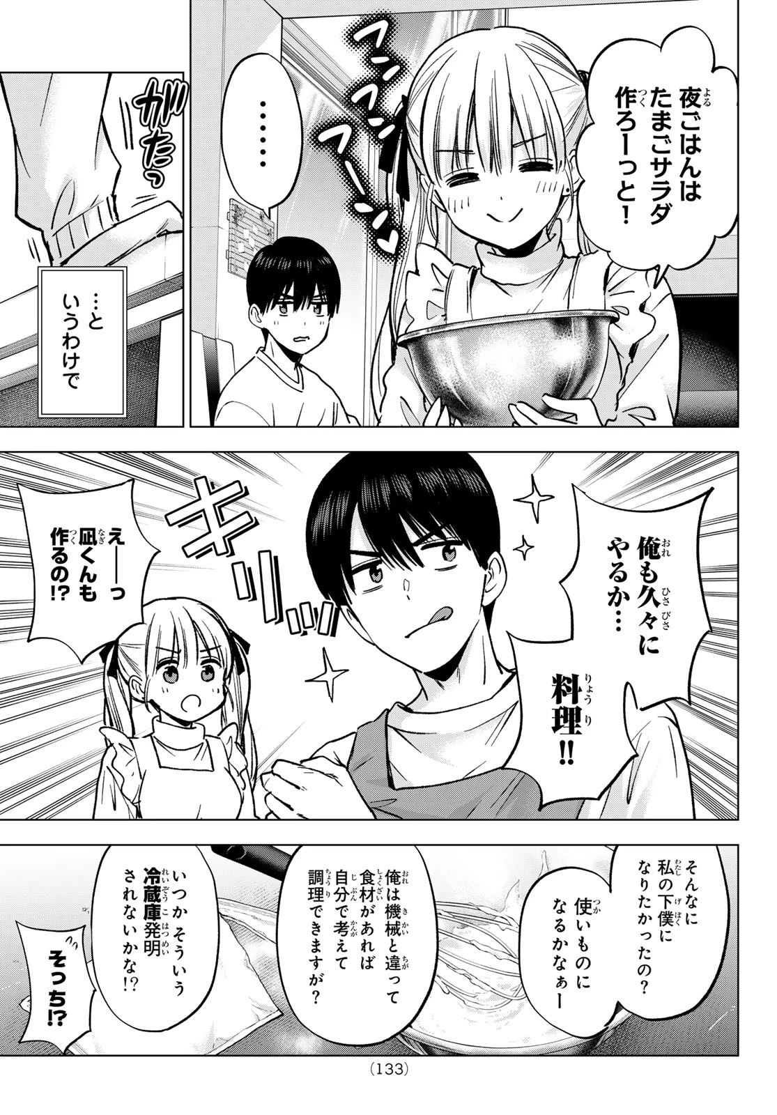 カッコウの許嫁 第308話 - 5