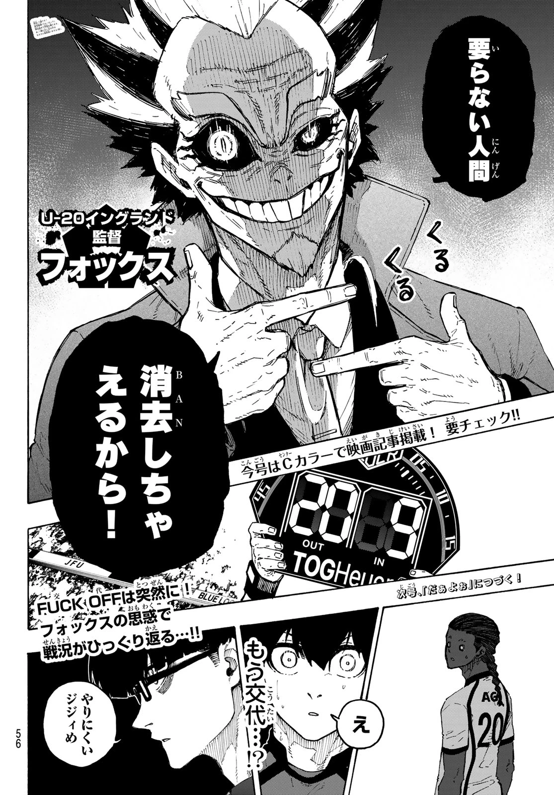 ブルーロック 第358話 - 20