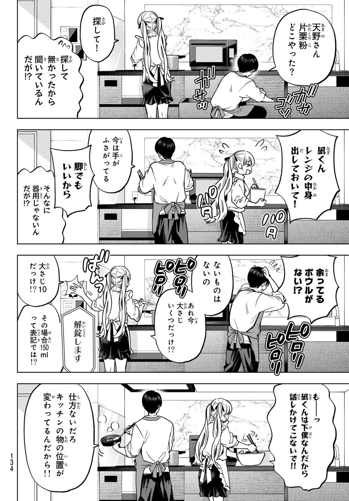 カッコウの許嫁 第308話 - 6
