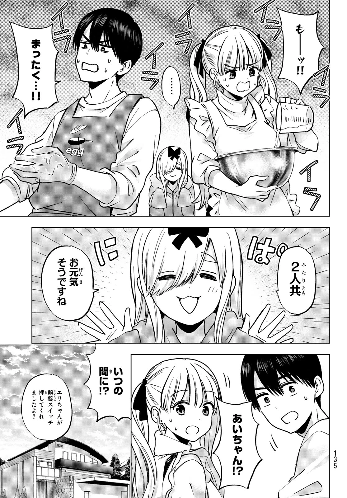 カッコウの許嫁 第308話 - 7
