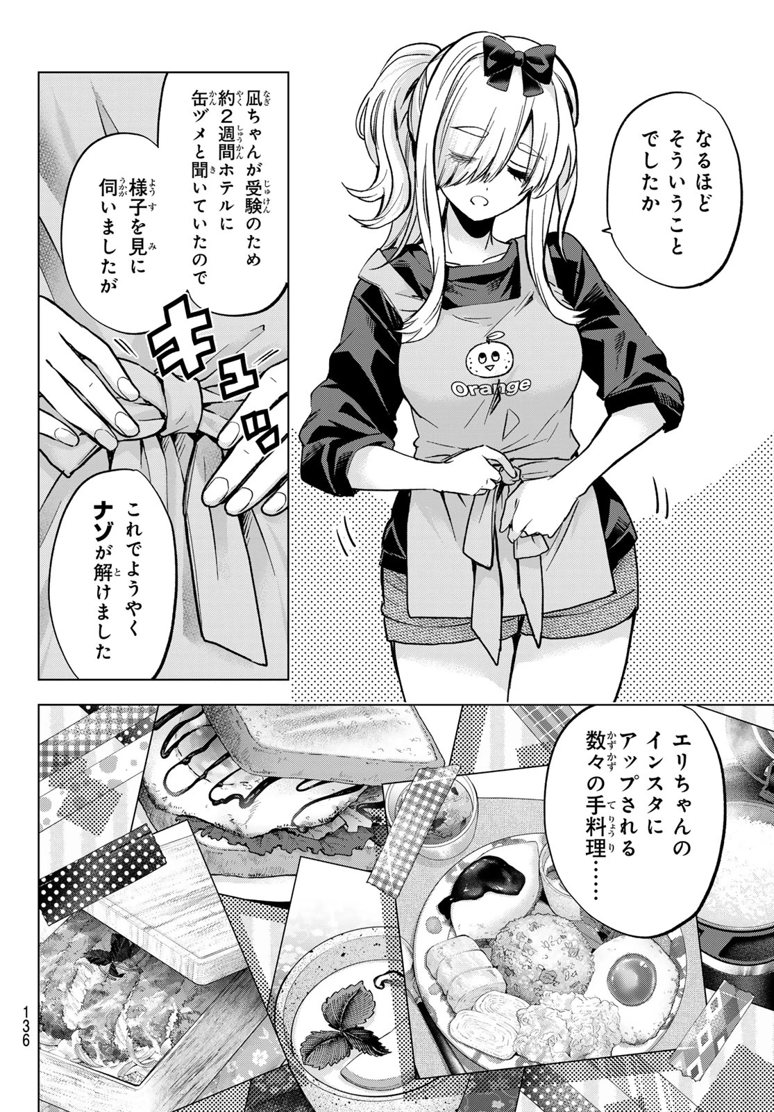 カッコウの許嫁 第308話 - 8