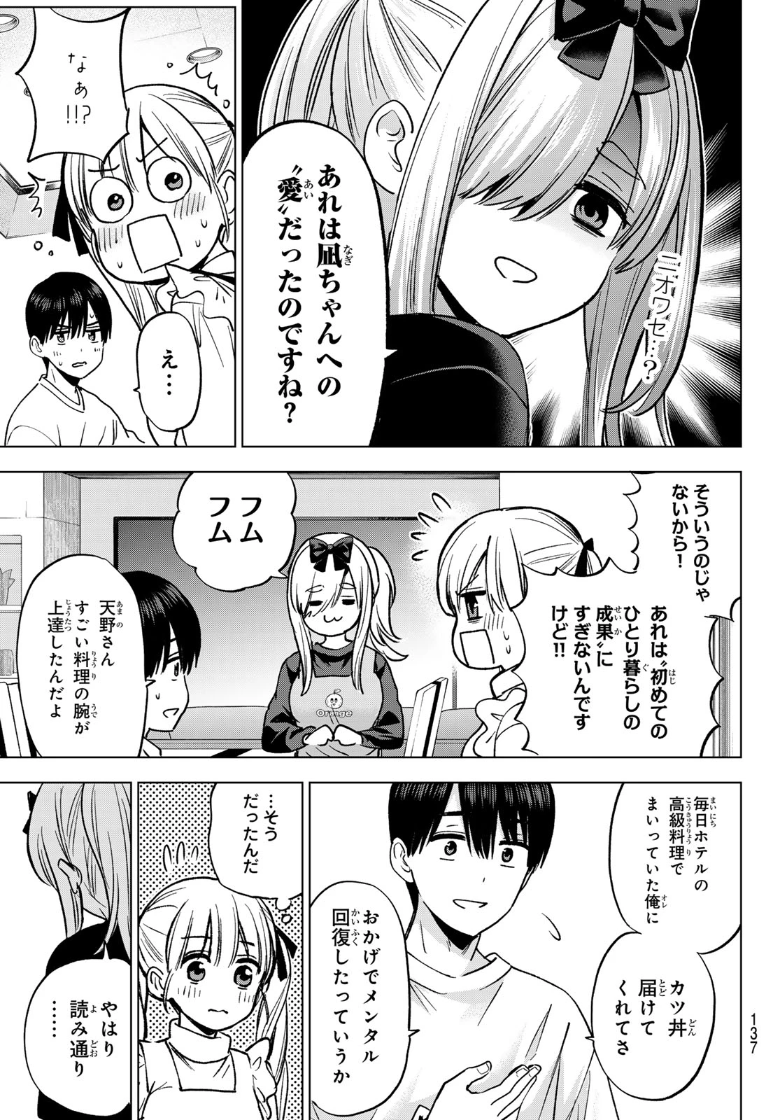 カッコウの許嫁 第308話 - 9