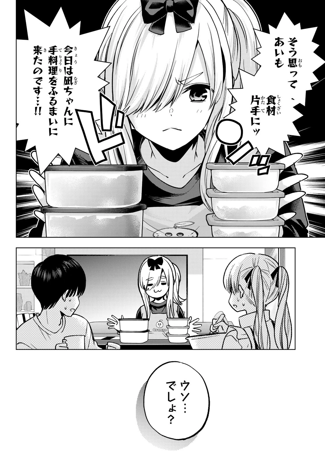 カッコウの許嫁 第308話 - 10